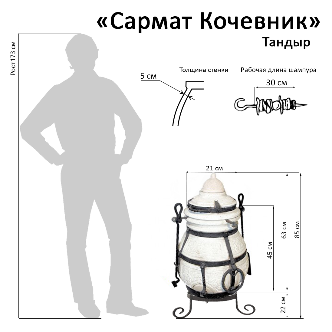 Тандыр 