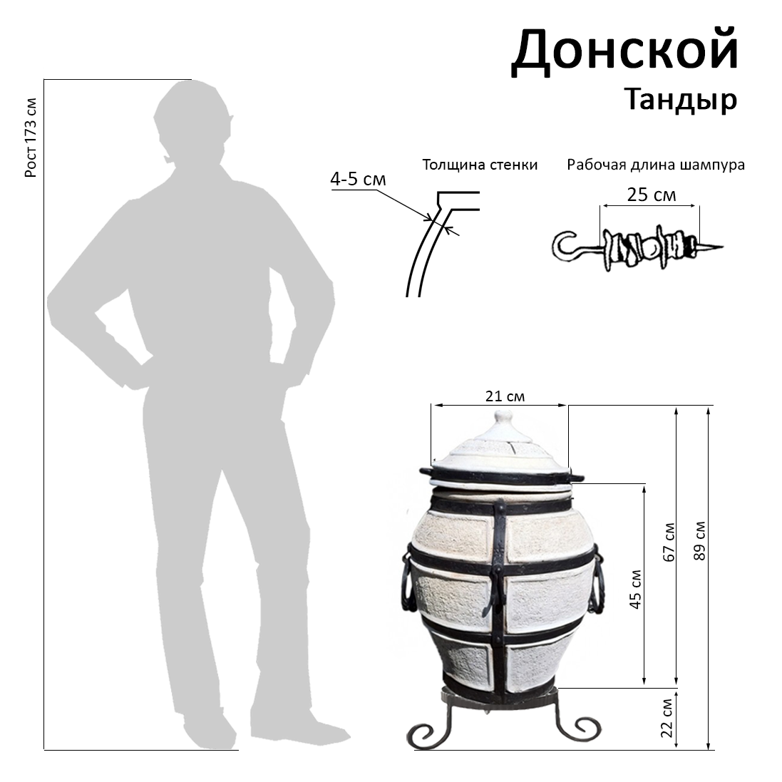 Тандыр 